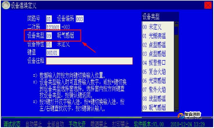 天津天津海灣消防高能主機設備類型代碼表