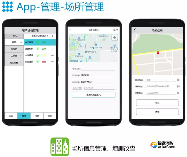青鸟消防智慧消防NB烟感APP场所管理