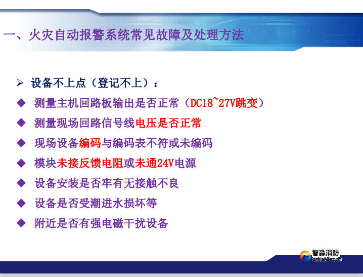 青鸟消防火灾报警系统常见故障及处理方法