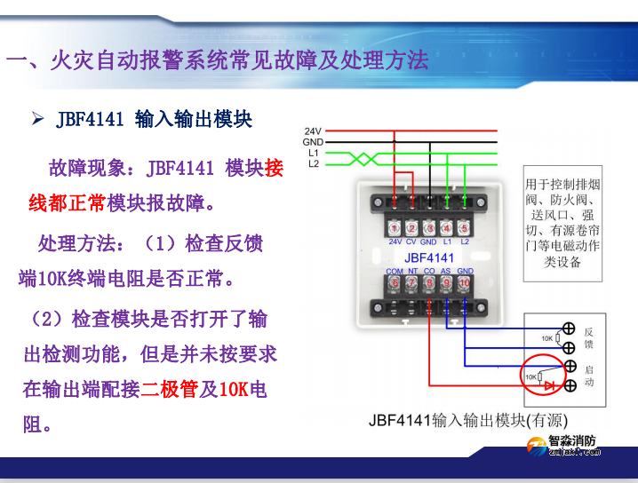 青鸟消防火灾报警系统常见故障及处理方法