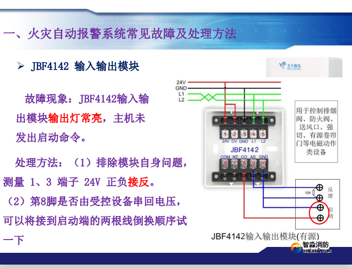 青鸟消防火灾报警系统常见故障及处理方法