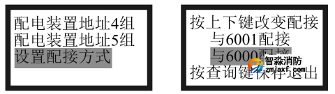 泰和安消防应急照明和疏散指示控制系统调试说明