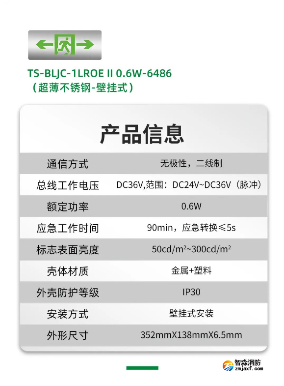 泰和安消防应急灯产品信息