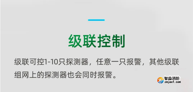 泰和安TX3190A独立式感烟火灾探测器级联控制