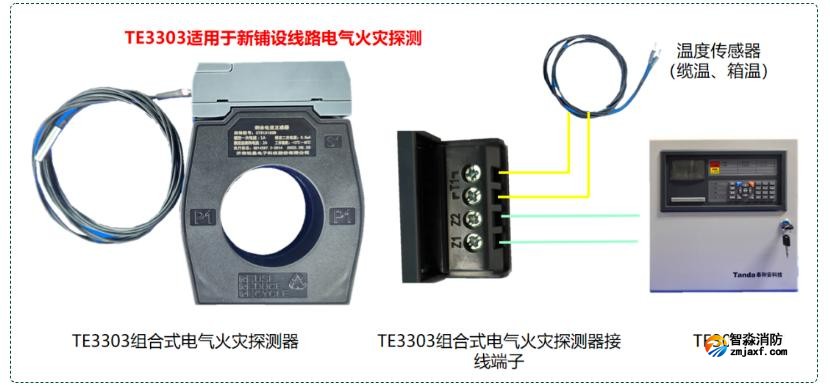 TE3303电气火灾探测设备接线图