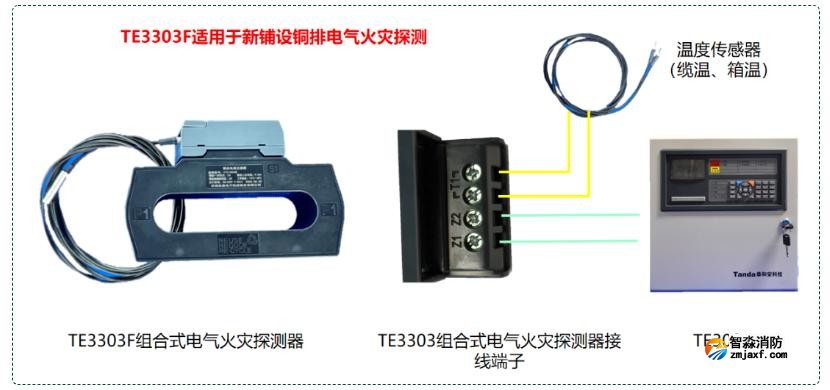 TE3303F电气火灾探测设备接线图