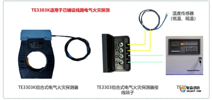 TE3303K电气火灾探测设备接线图