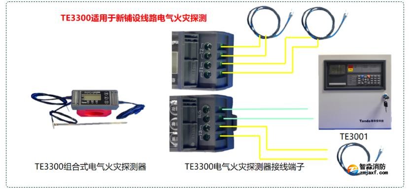 TE3300电气火灾探测设备接线图