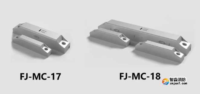 泛海三江纯二总线防火门监控系统FJ-MC-17、FJ-MC-18门磁开关