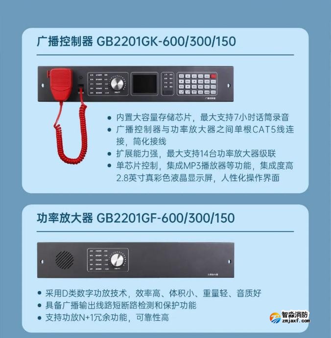 三江消防应急广播系统广播控制器