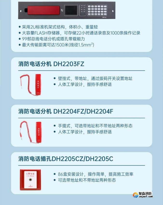 三江消防电话系统产品