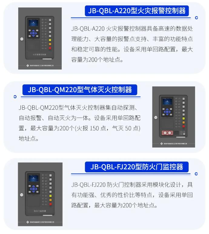 高新投三江消防壁挂小主机系列产品介绍