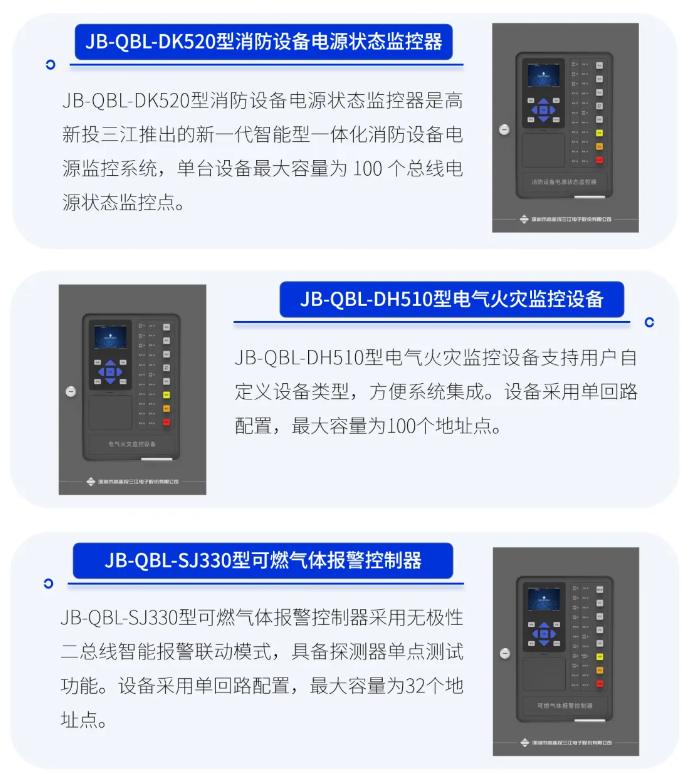 高新投三江消防壁挂小主机系列产品介绍