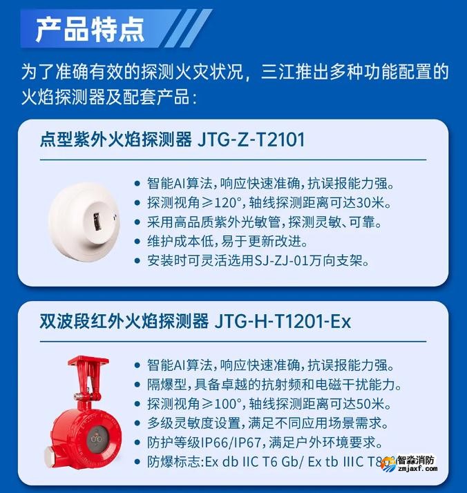 高新投三江总线型火焰探测器即将震撼发布