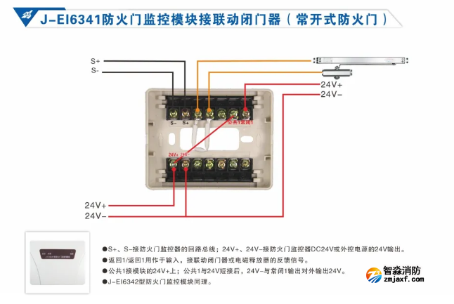 依爱消防防火门监控系统接线图册