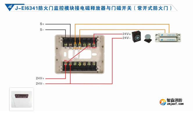 依爱消防防火门监控系统接线图册