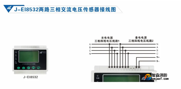 依爱消防设备电源状态监控系统接线图