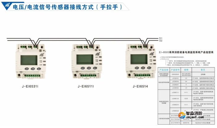 依爱消防设备电源状态监控系统接线图