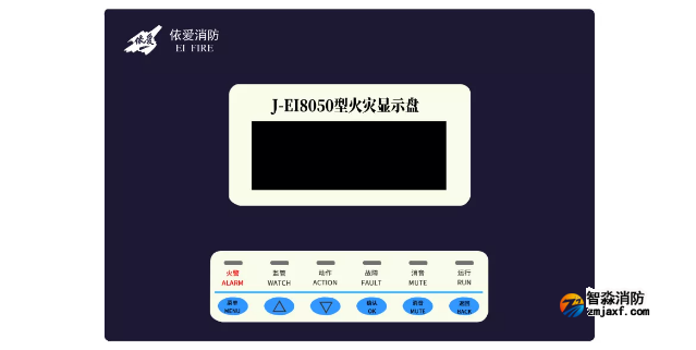 依爱消防J-EI8050显示盘