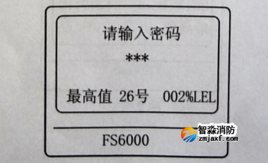 赋安FS6000可燃气体报警控制器密码