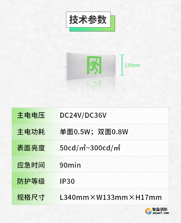 赋安消防7731系列彩钢板小型标志灯技术参数