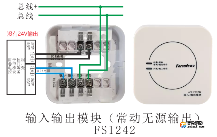 FS1242输入输出模块接线图