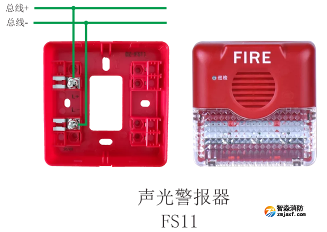 FS11声光警报器接线图