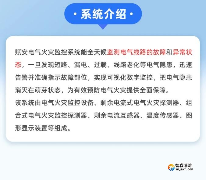 一图看懂深圳赋安电气火灾监控系统概述