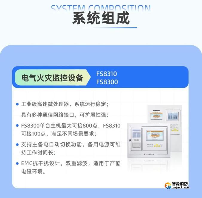 一图看懂深圳赋安电气火灾监控系统组成