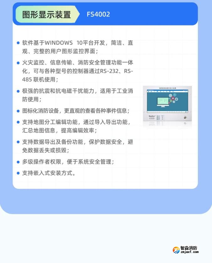 一图看懂深圳赋安电气火灾监控系统图形显示装置