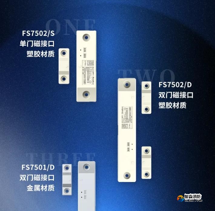 赋安消防防火门门磁接囗产品