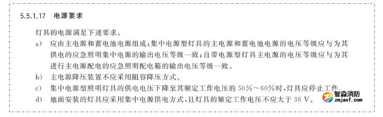 新国标《消防应急照明和疏散指示系统》GB17945-2024九大重点变化内容需注意