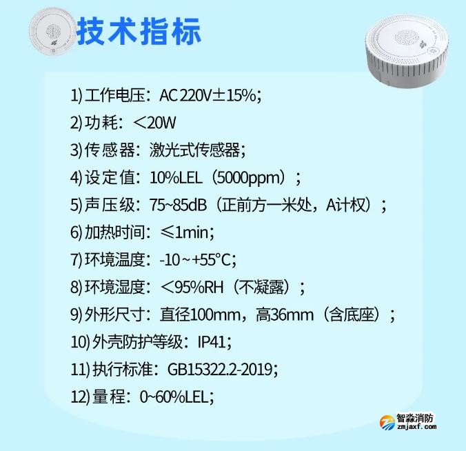 依爱消防JT-EI-L98型家用可燃气体探测器技术指标