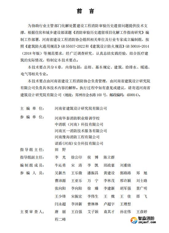 《医疗建筑消防设计技术要点》豫建消协[2025]45号