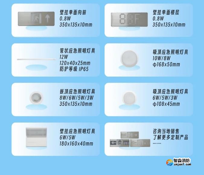 依爱A系列新标疏散系列产品