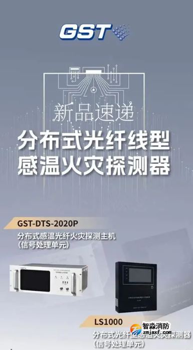 线型分布式光纤感温探测器维护保养说明