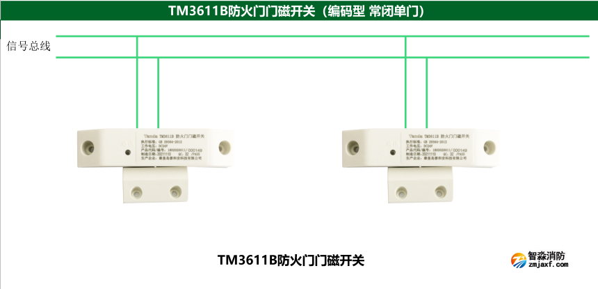 泰和安TM3611b防火门门磁开关接线