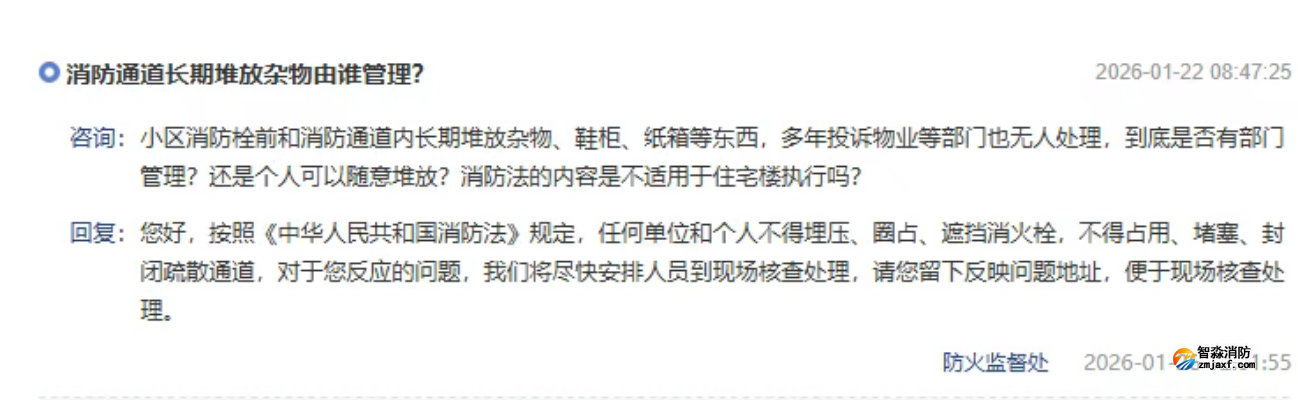 住宅楼消防栓前和消防通道内长期堆放杂物、鞋柜、纸箱等东西,是否有部门管理?还是个人可以随意堆放?北京市消防救援总队回复