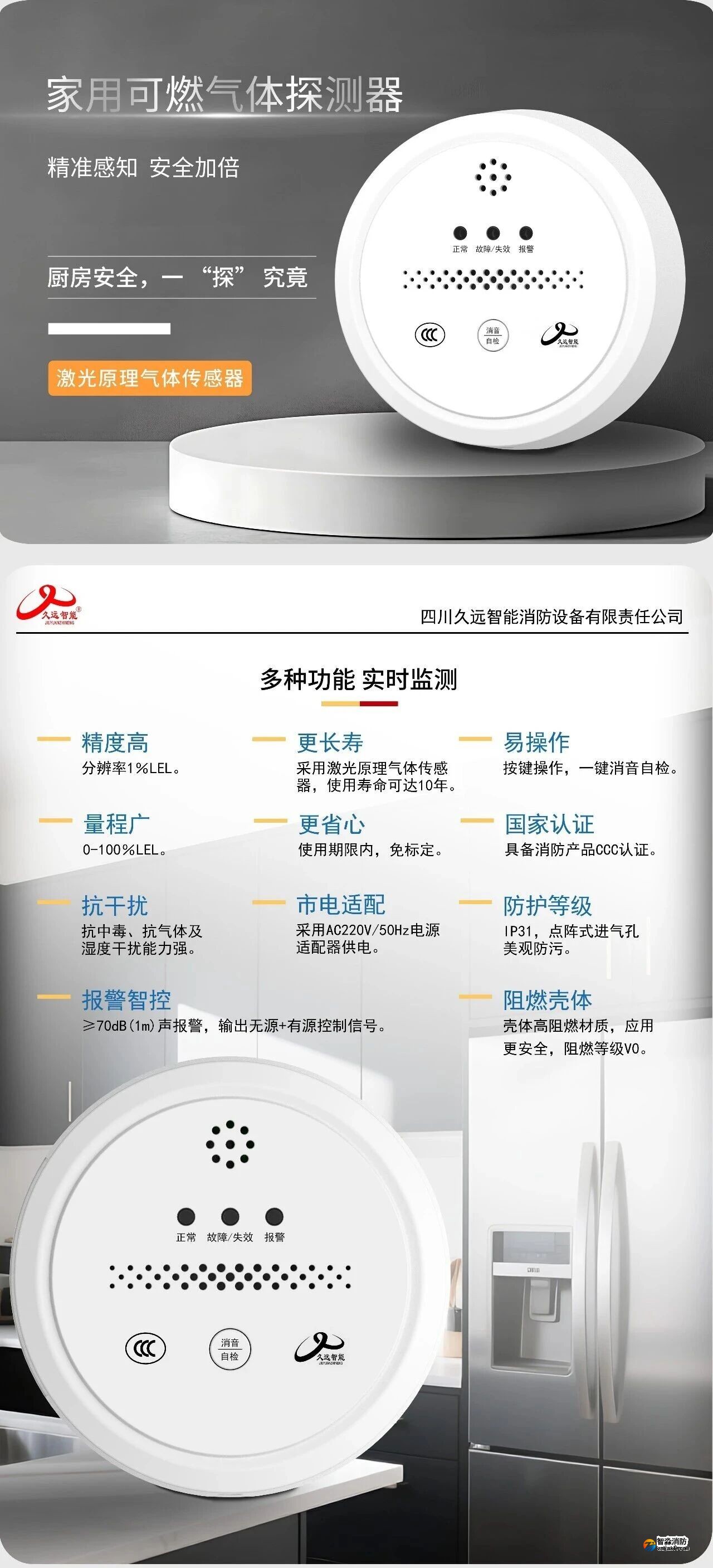 新品上市｜久远家用可燃气体探测器，精准感知，安全加倍