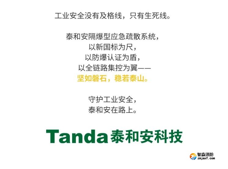 泰和安隔爆型应急疏散灯具