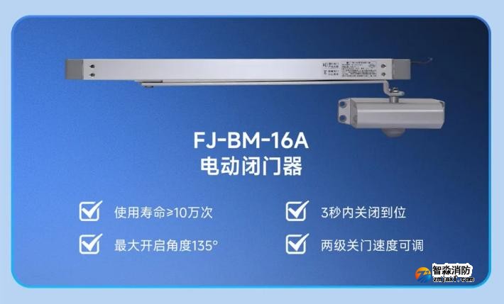高新投三江防火门监控系统关键终端