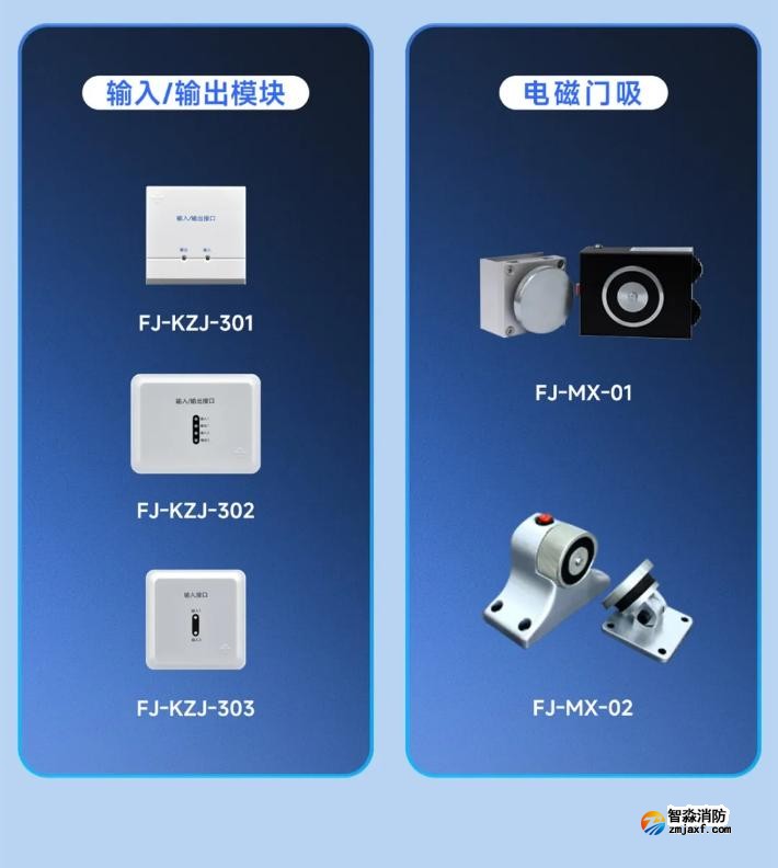 高新投三江防火门监控系统关键终端