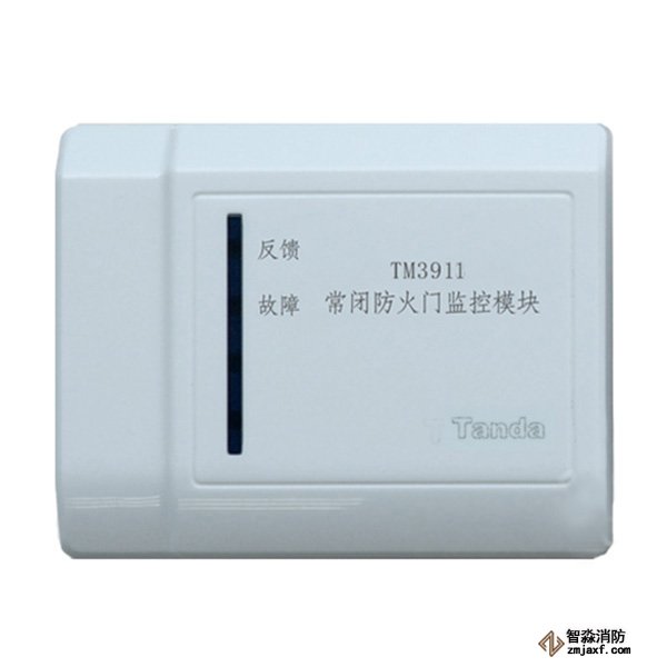 泰和安常闭防火门监控模块 TM3911