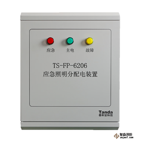 泰和安应急照明分配电装置TS-FP-6206